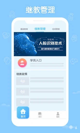 掌上华医网app官方下载最新版本图0