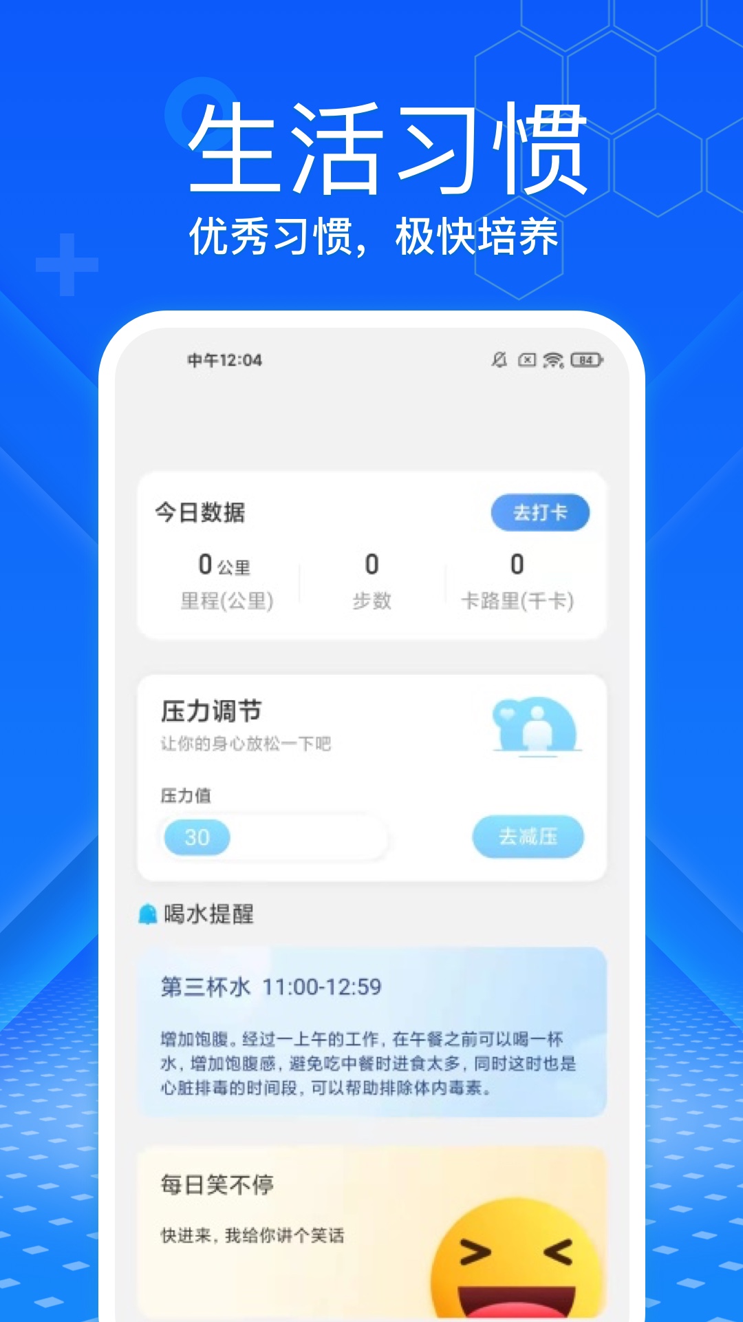 极快计步app图1