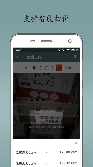 即刻汇率app图3