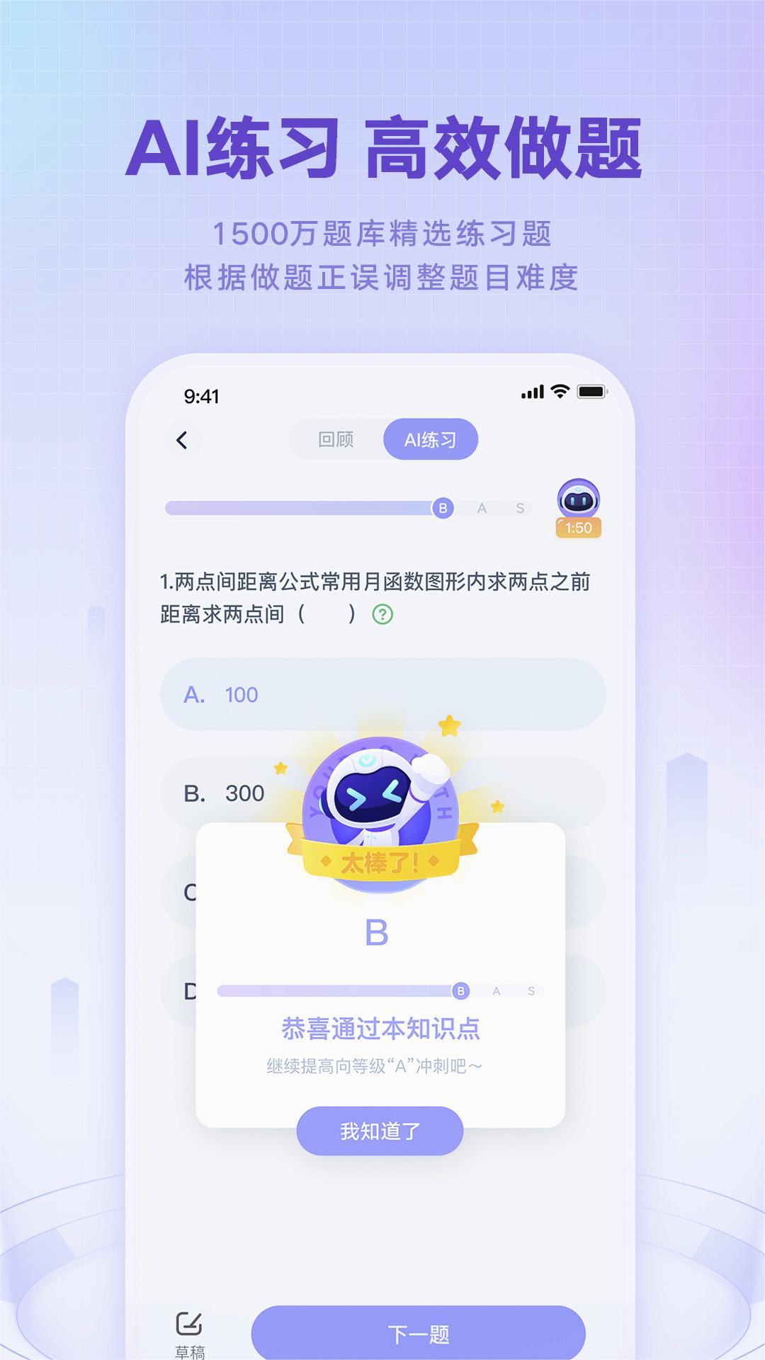 网易有道智学app最新版图2