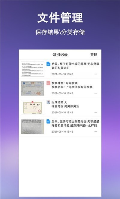 文字提取扫描王app图1