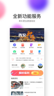 西安地铁app下载图3