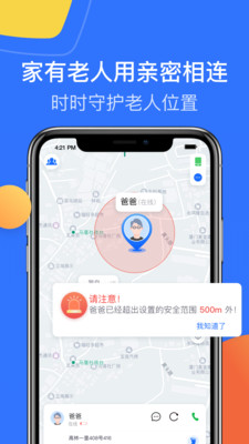 亲密相连(亲友定位)图0