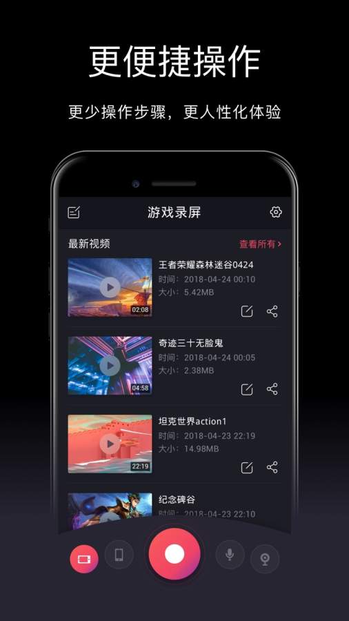 游戏录屏app图3