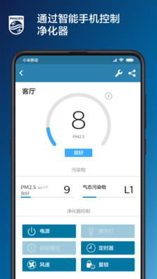 飞利浦智净家app图0