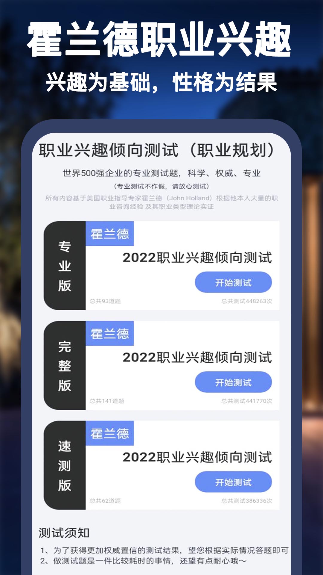 MBTI职业心理性格测评app图2