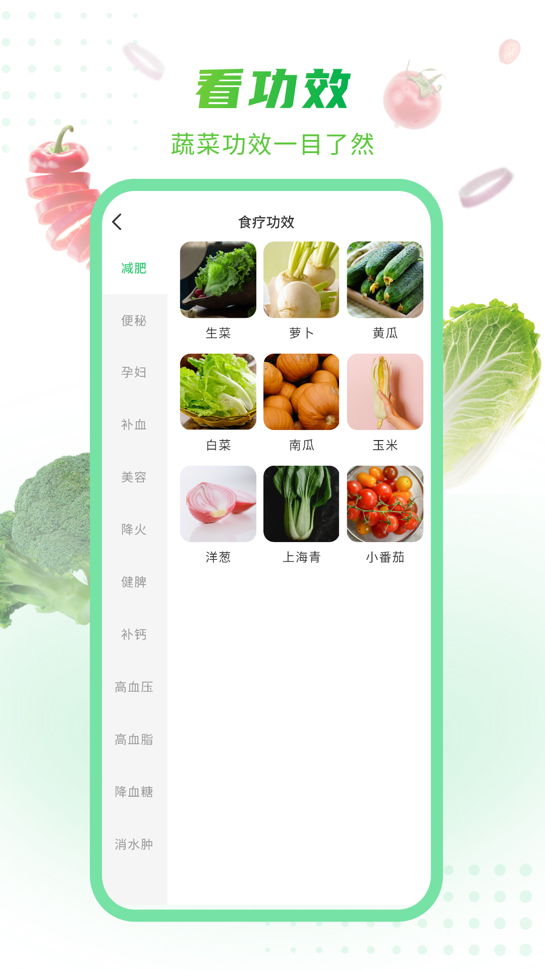 有机蔬菜大全app图1