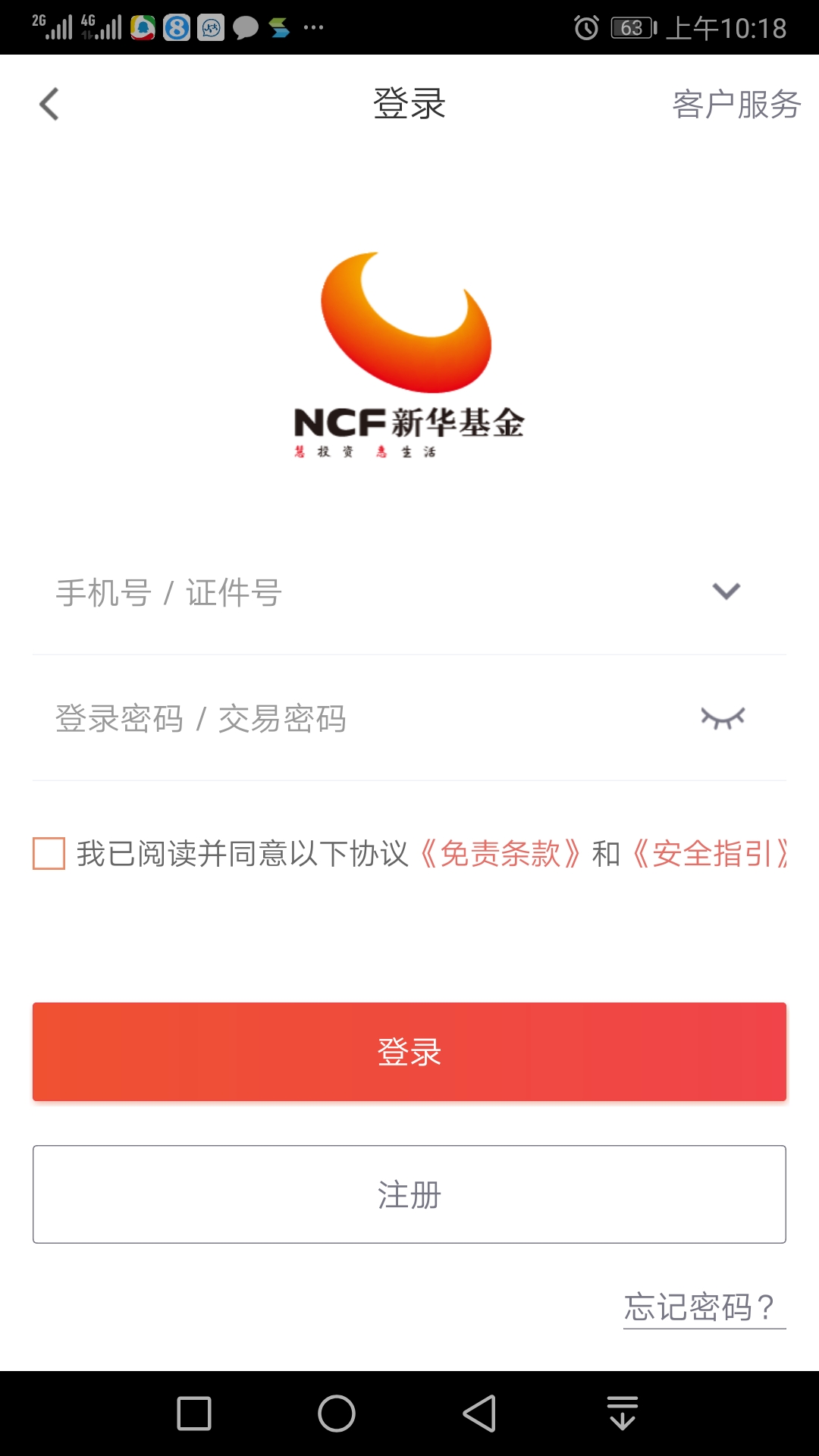 新华基金app图2