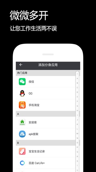 闪电分身app图2