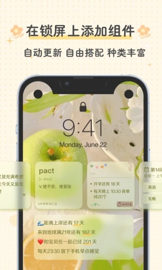 布丁锁屏app图0