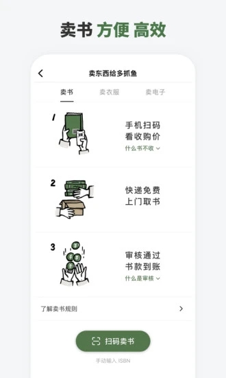 多抓鱼app图2