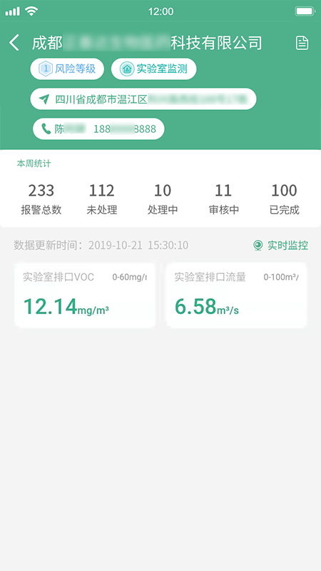 生态环境管家app图3