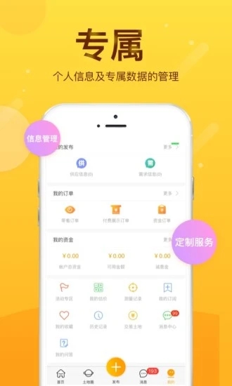 土流网测亩仪手机测量app图1