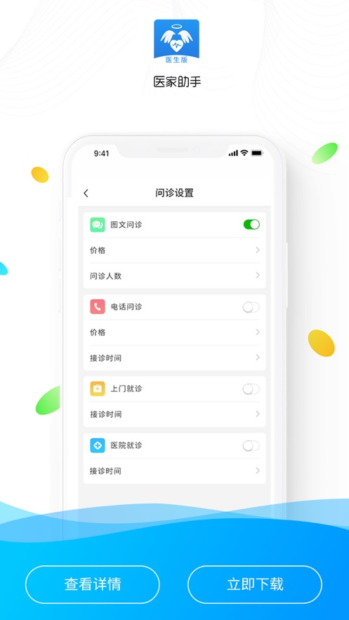 医家助手app图0