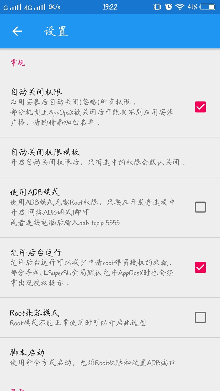 APK权限管理器专业版下载-AppOpsX图1