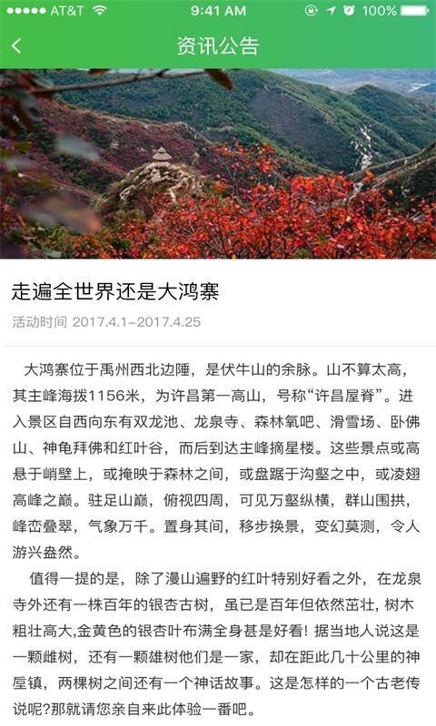 大鸿寨旅游app图0