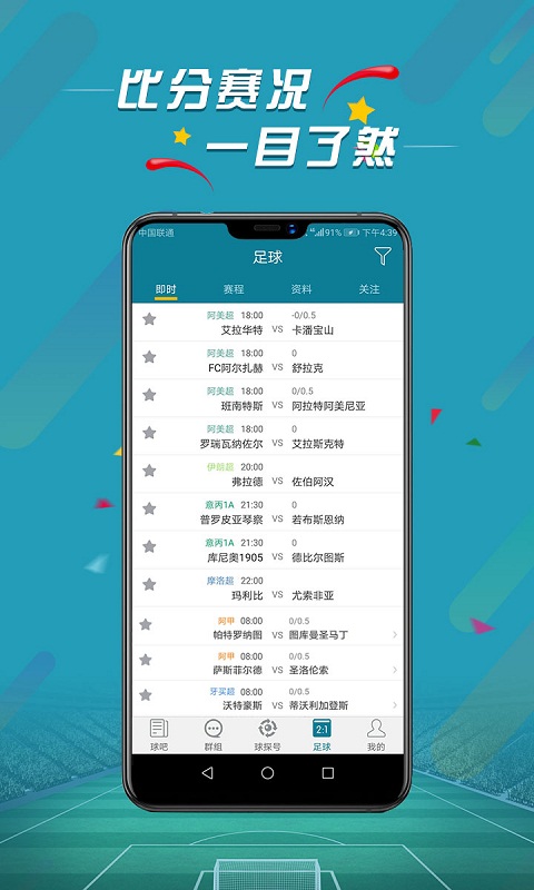 微球比分app图0