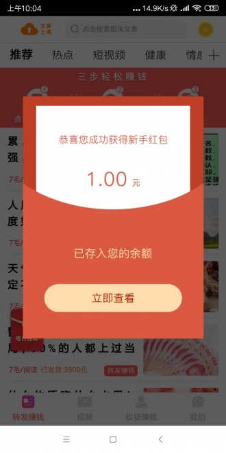 烈焰赚app图2