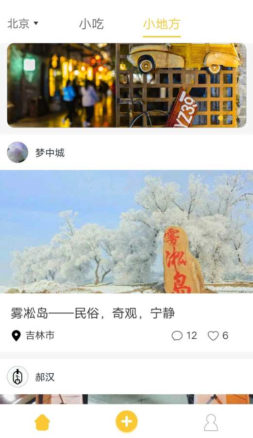 小地方app图3