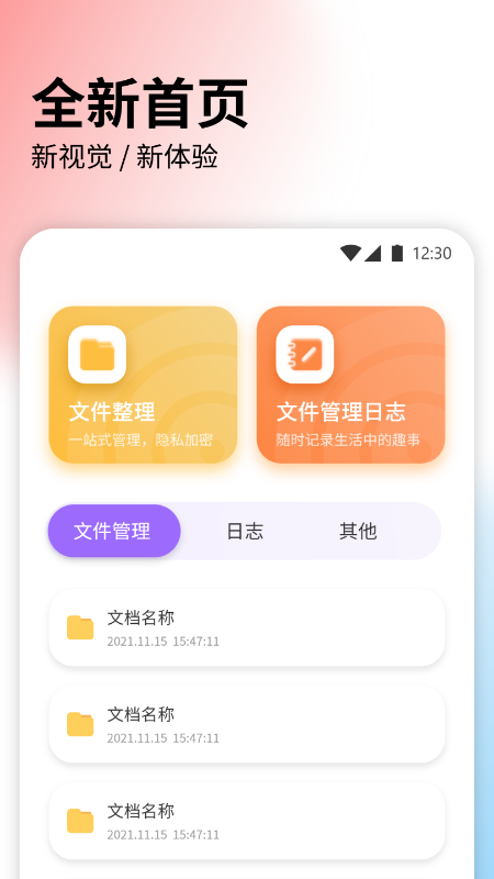 快捷文件传输app图1