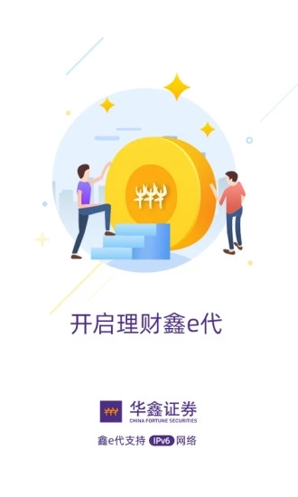 华鑫证券鑫e代手机app下载图2