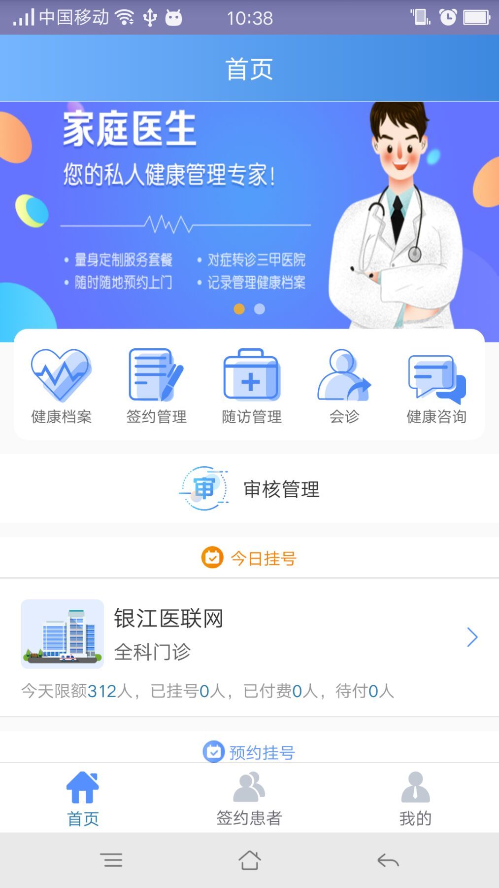 医易通医护端图0