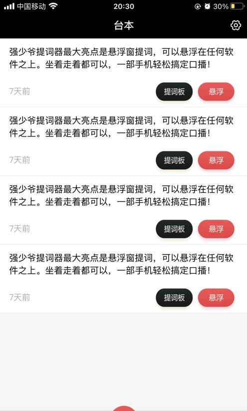 强少爷提词app图0