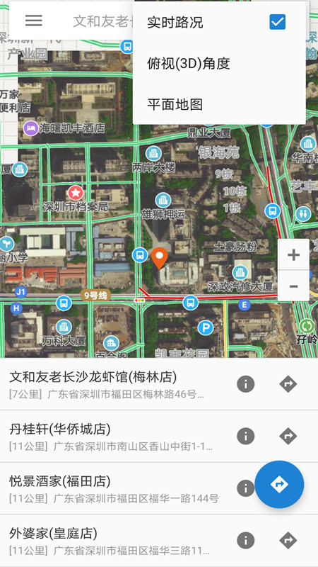 百斗地图卫星导航App图3