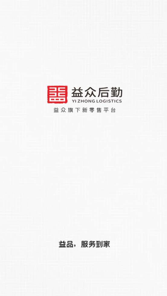 益众后勤商家管理app图3