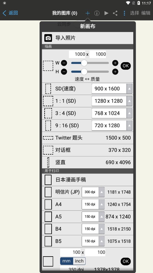 爱笔思画x最新版2024下载图0