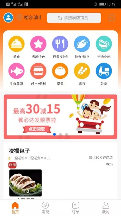 餐必达图0