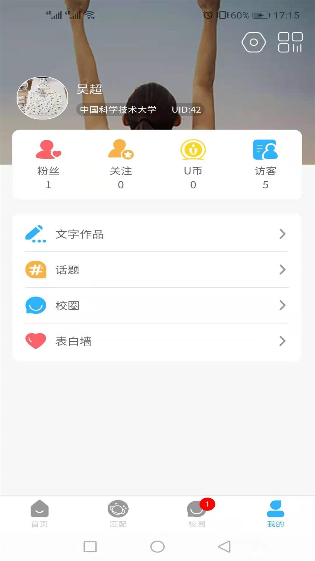 U校圈图3