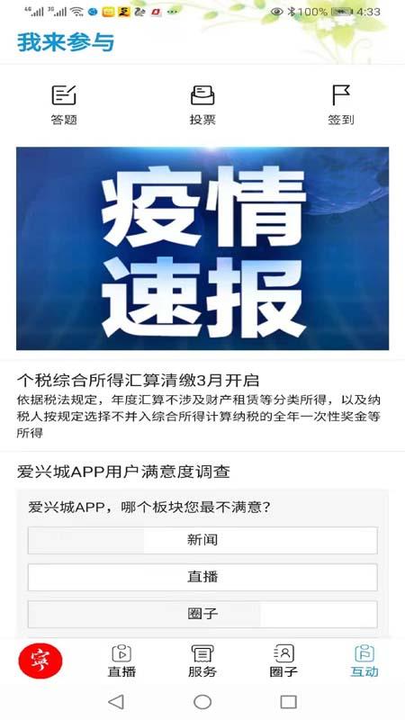 爱兴城app图3