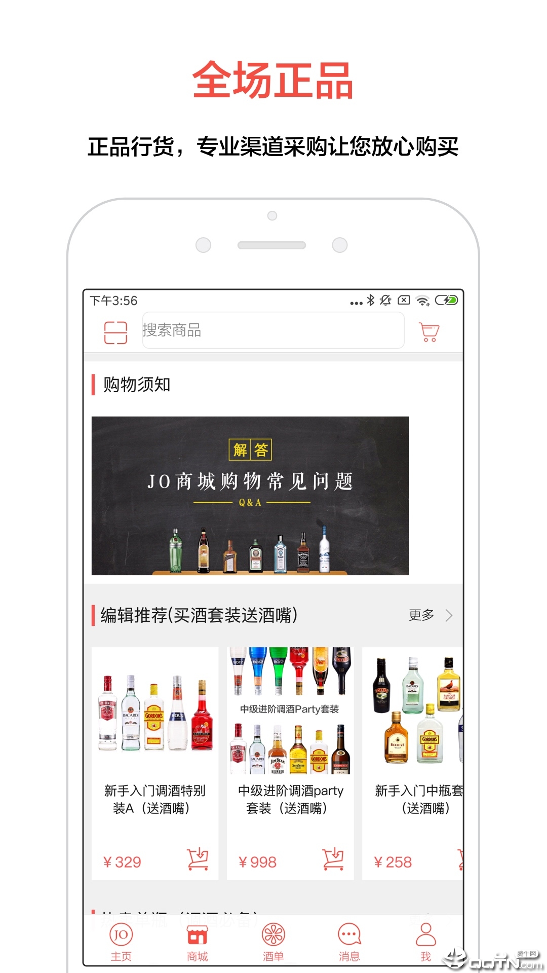 JO鸡尾酒APP下载图2