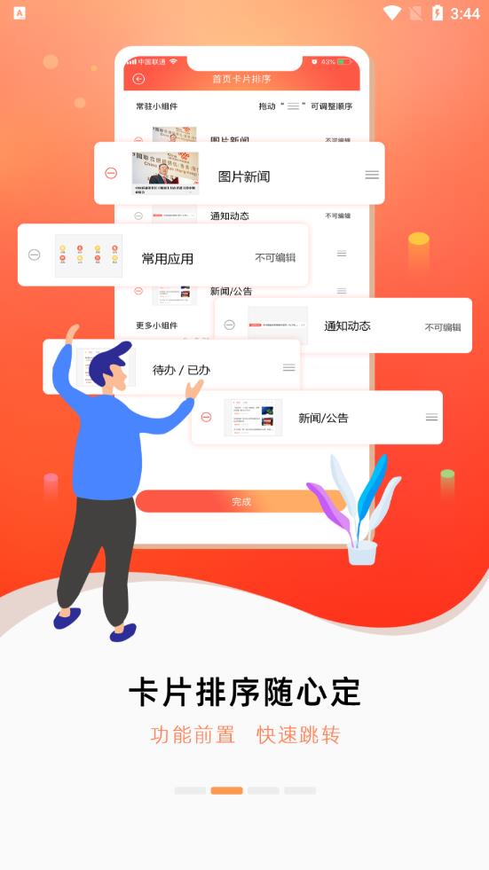 联通办公APP图1