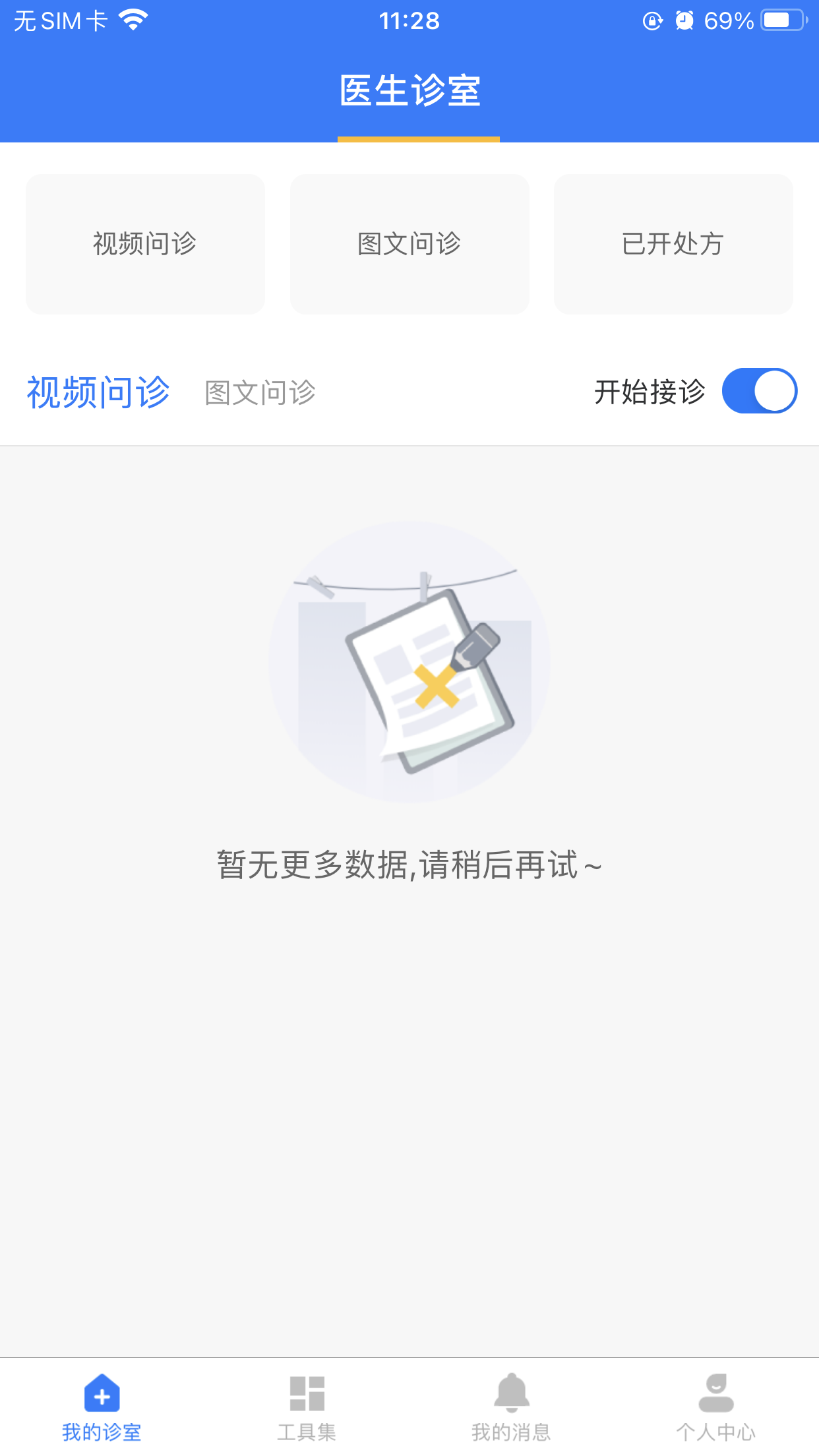 医健云联医生端App图2