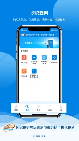 青岛税税通app最新版本图1