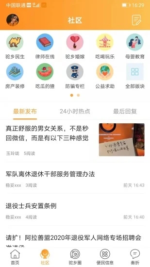 驼乡网app图2