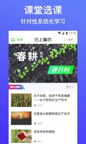 云上智农app官方下载图3