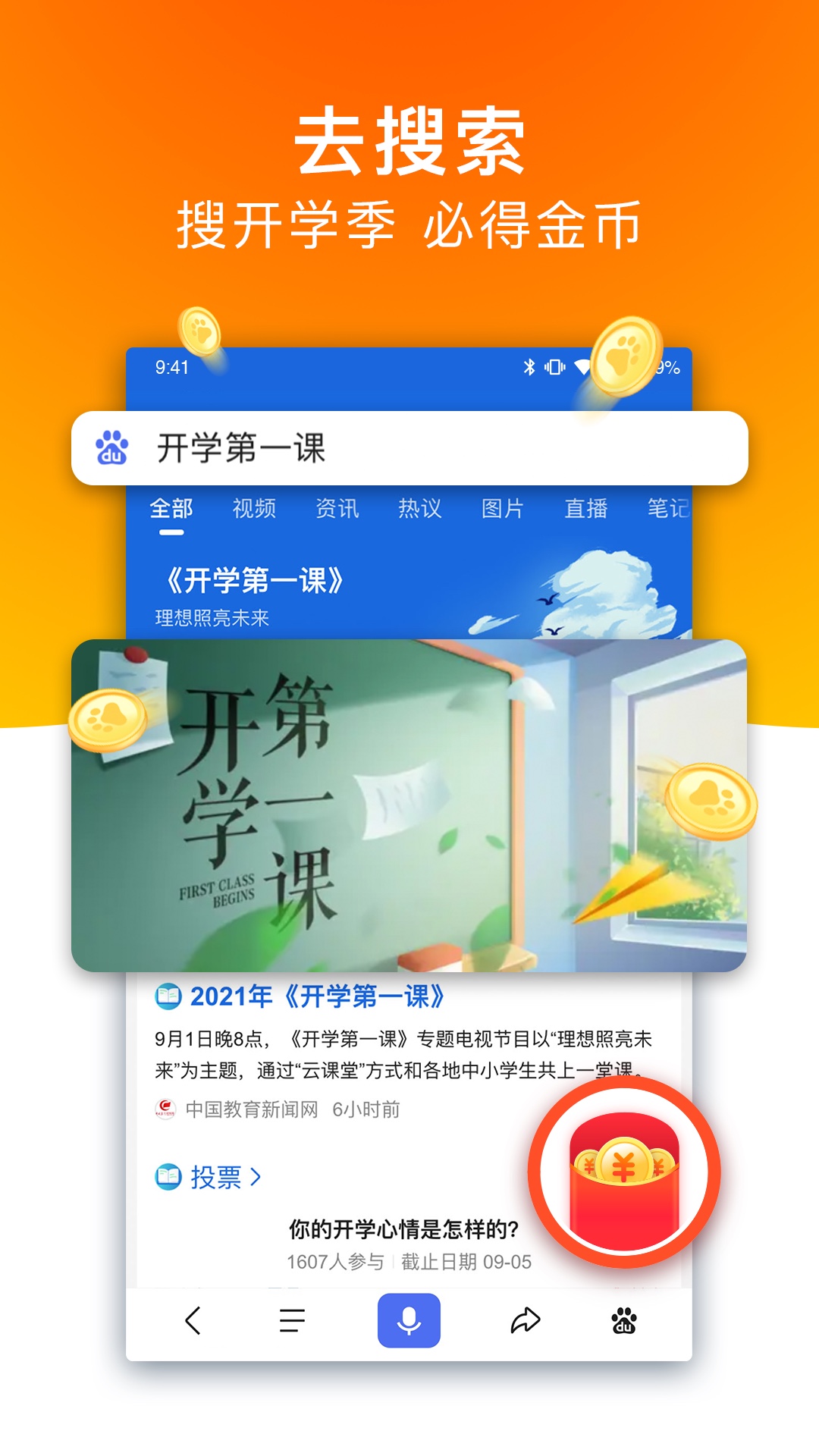 百度极速版app下载官方免费下载最新版图3