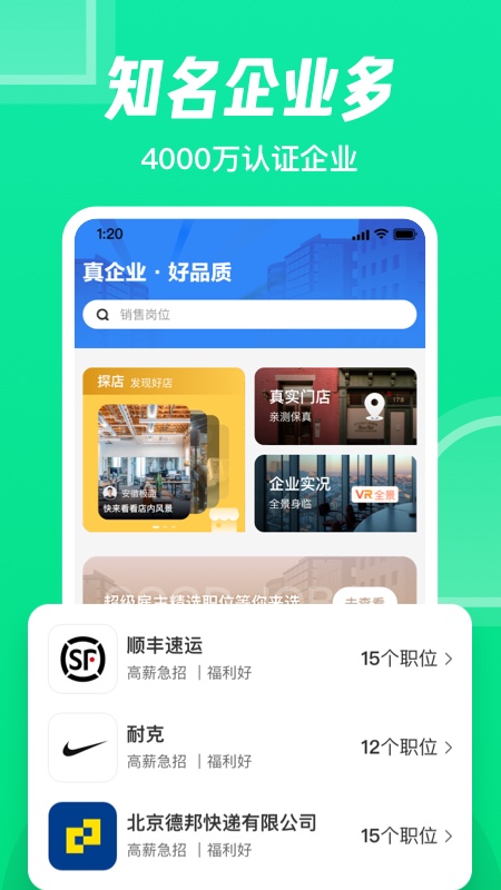 赶集网直招图4