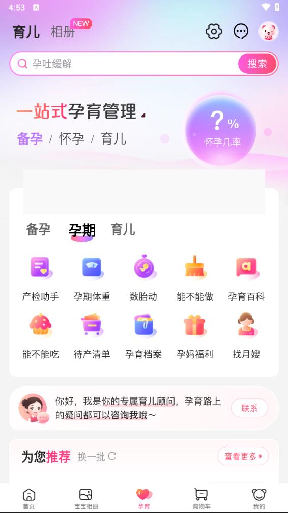 孩子王商城app下载图2