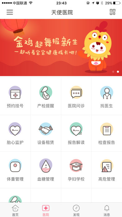 天使医生app图0