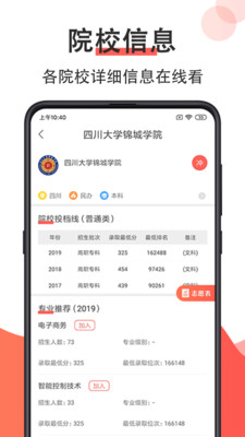 高考志愿在线填报app下载图0