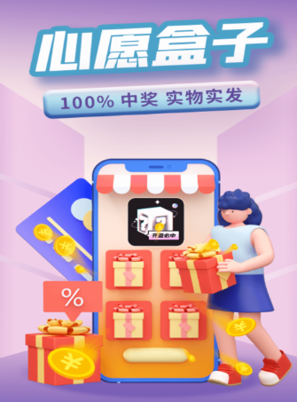 心愿盒子app