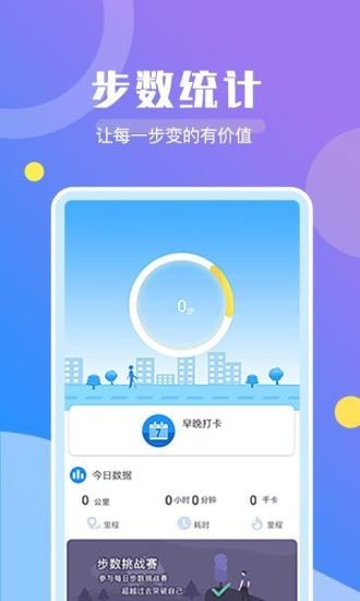 趣步运动app图2