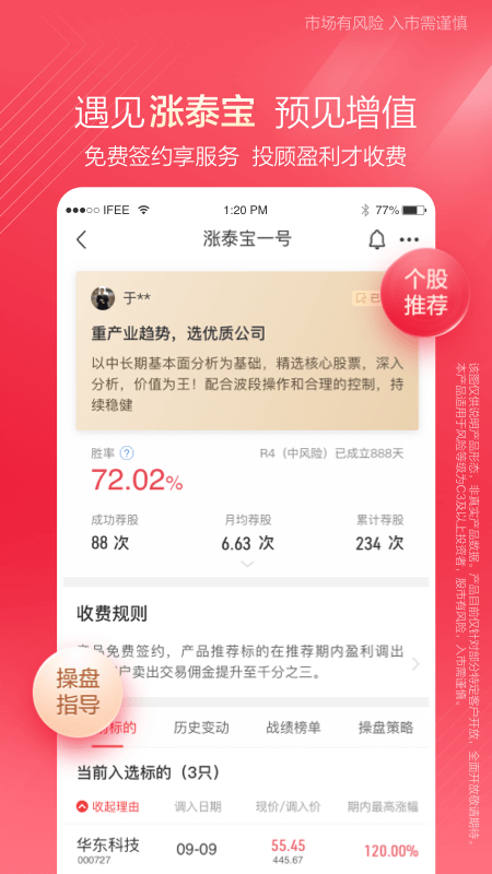 中泰齐富通手机版图1