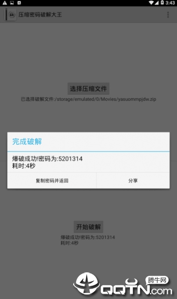 压缩密码破解大师安卓版