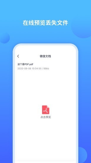 聊天记录修复师app图0