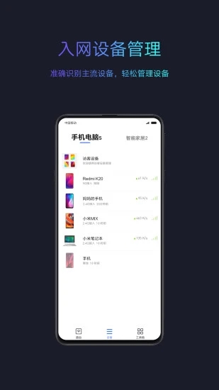 小米WiFi路由器app图3